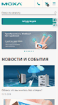 Mobile Screenshot of moxa.ru